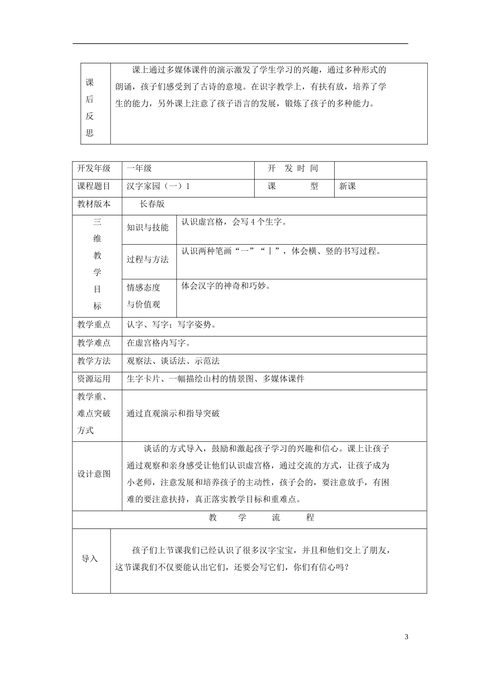 秋一年级语文上册 第2单元 汉字家园一教学设计1 长春版-长春版小学一年级上册语文教案_第3页