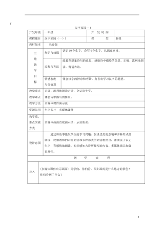秋一年级语文上册 第2单元 汉字家园一教学设计1 长春版-长春版小学一年级上册语文教案