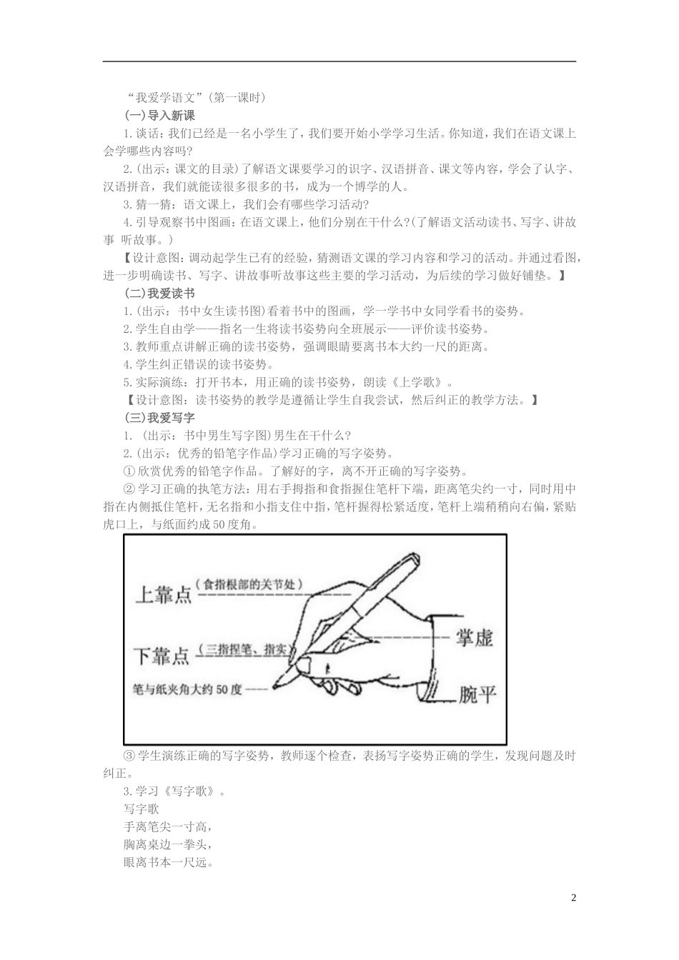 秋一年级语文上册 第1单元 我爱学语文教案 长春版-长春版小学一年级上册语文教案_第2页