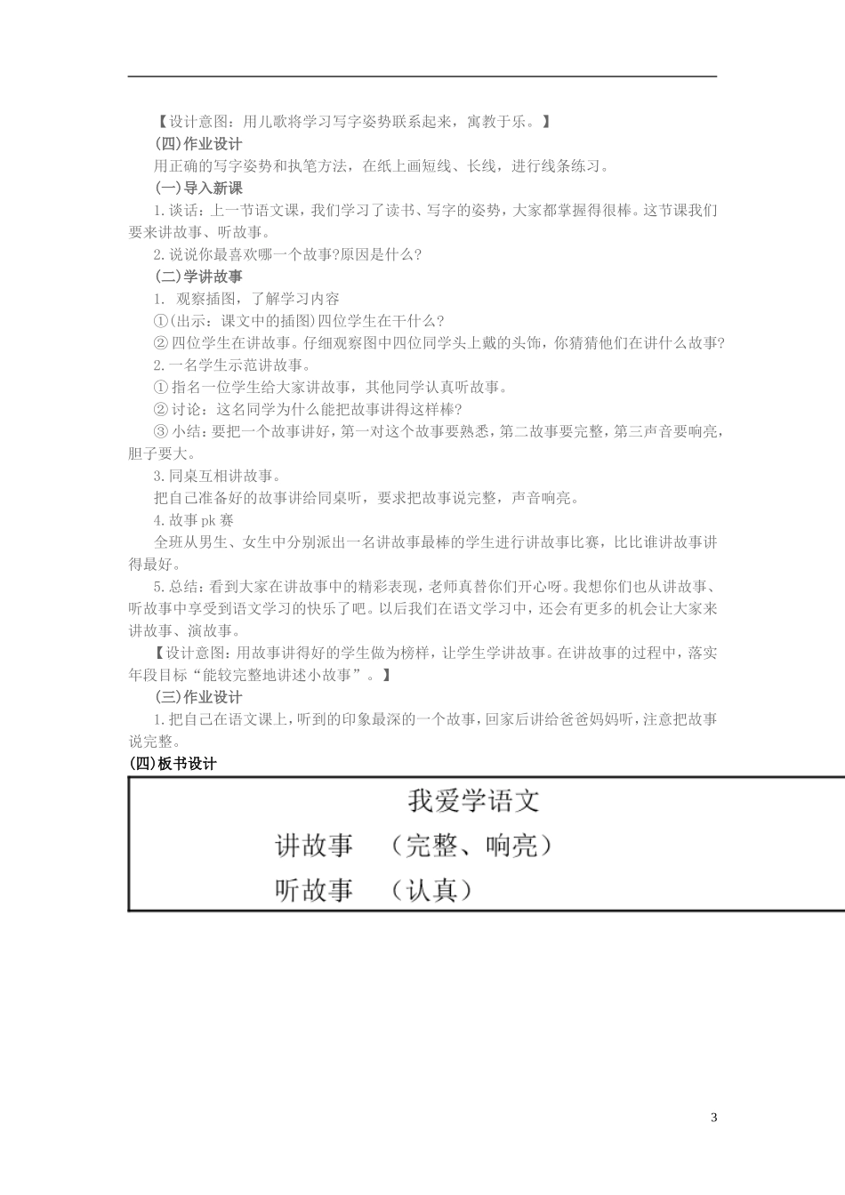 秋一年级语文上册 第1单元 我爱学语文教案 长春版-长春版小学一年级上册语文教案_第3页