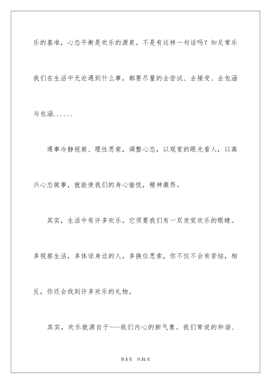 2024三八妇女节演讲稿_1126_第3页