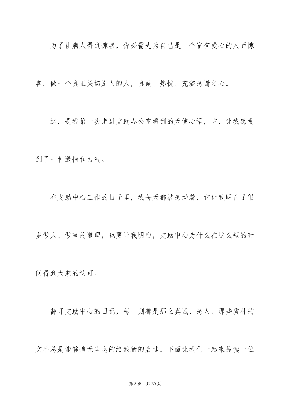 2024五一二护士节演讲稿_15_第3页