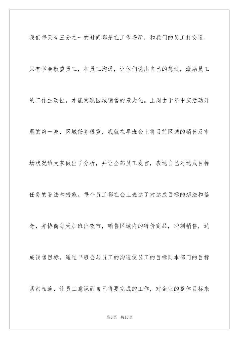 2024以沟通为主题演讲稿_第3页