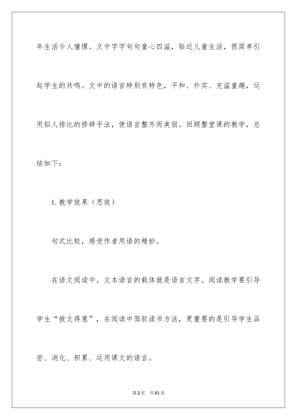 2024《祖父的园子》教学反思_2_第2页