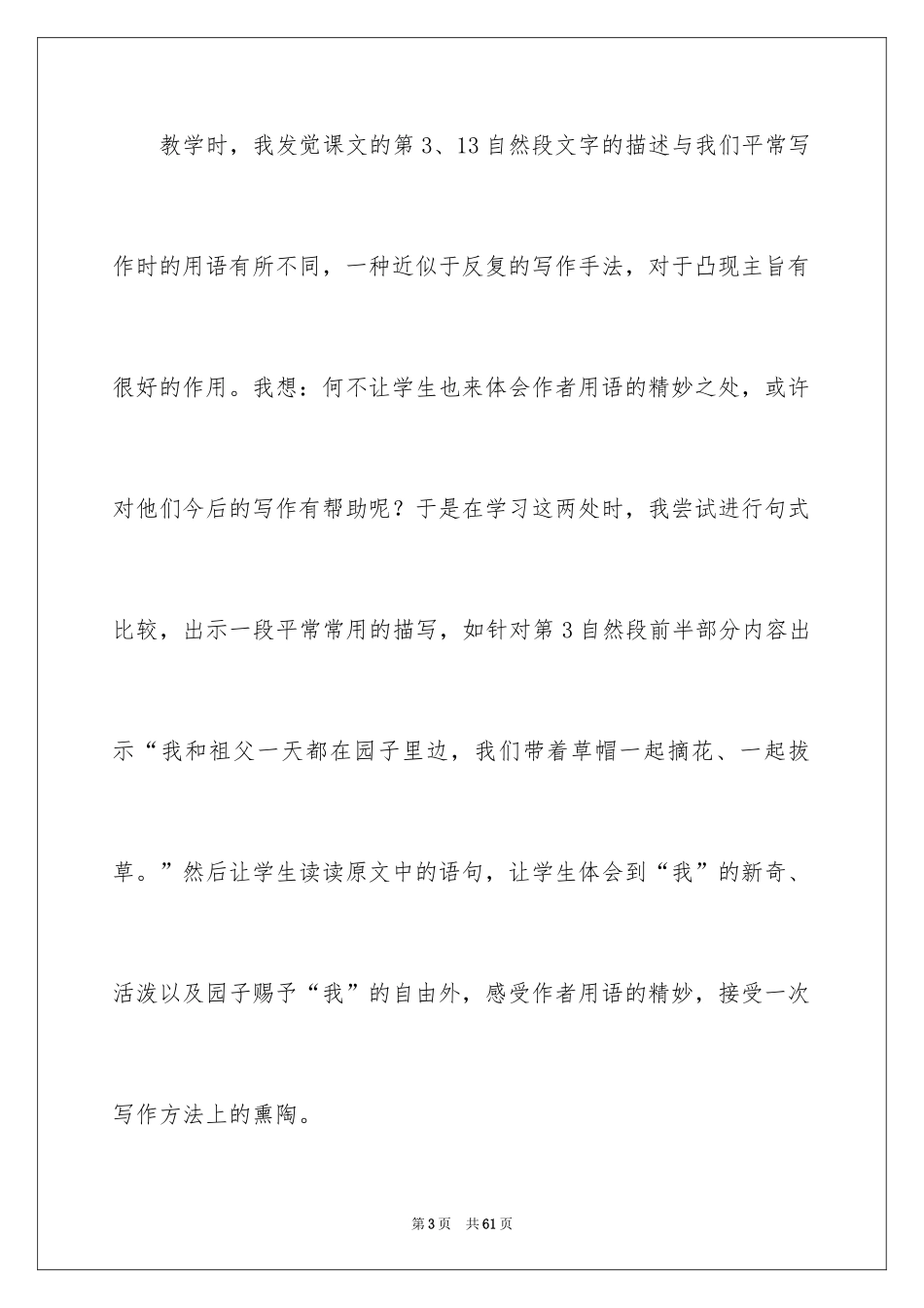 2024《祖父的园子》教学反思_2_第3页