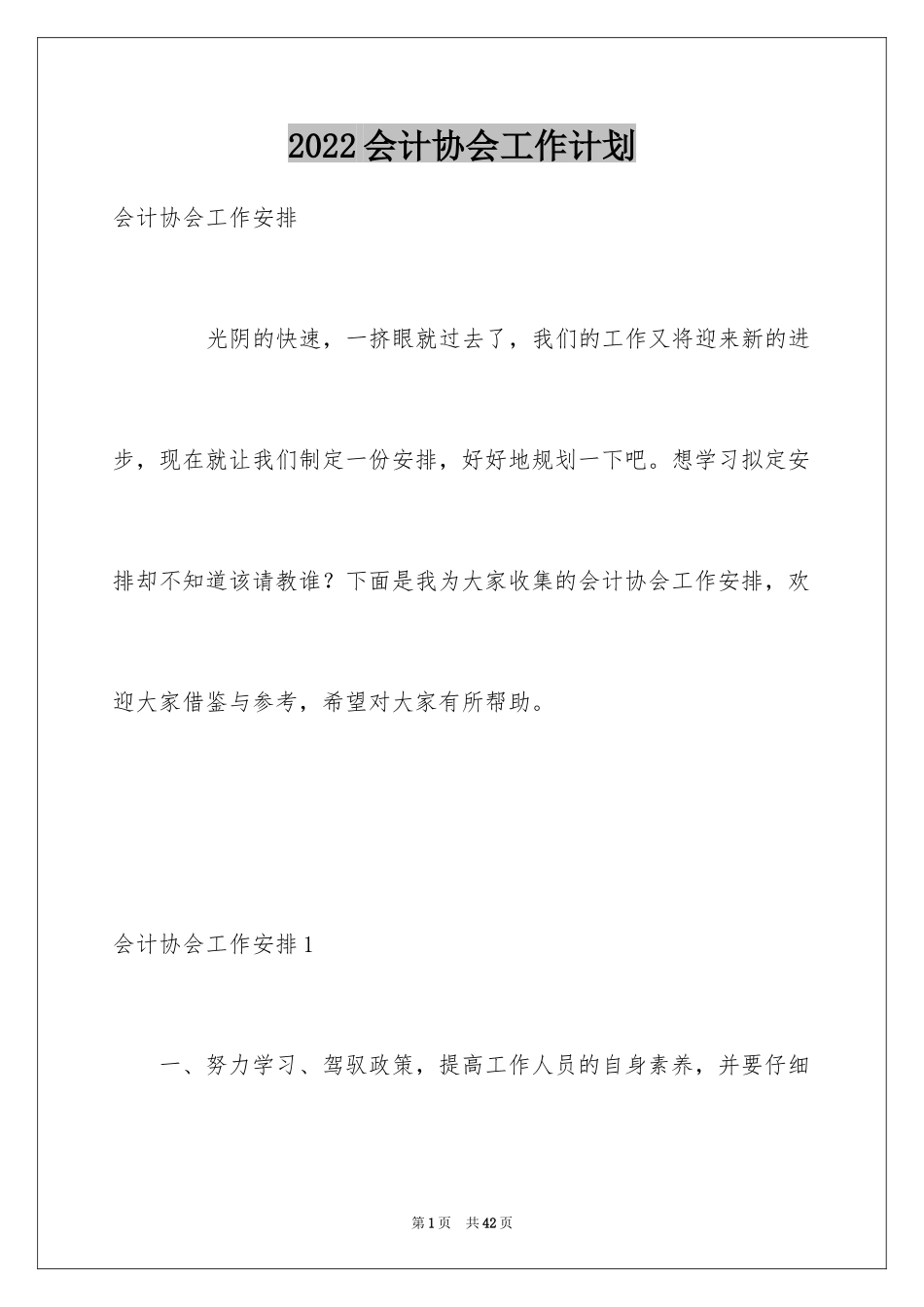 2024会计协会工作计划_6_第1页