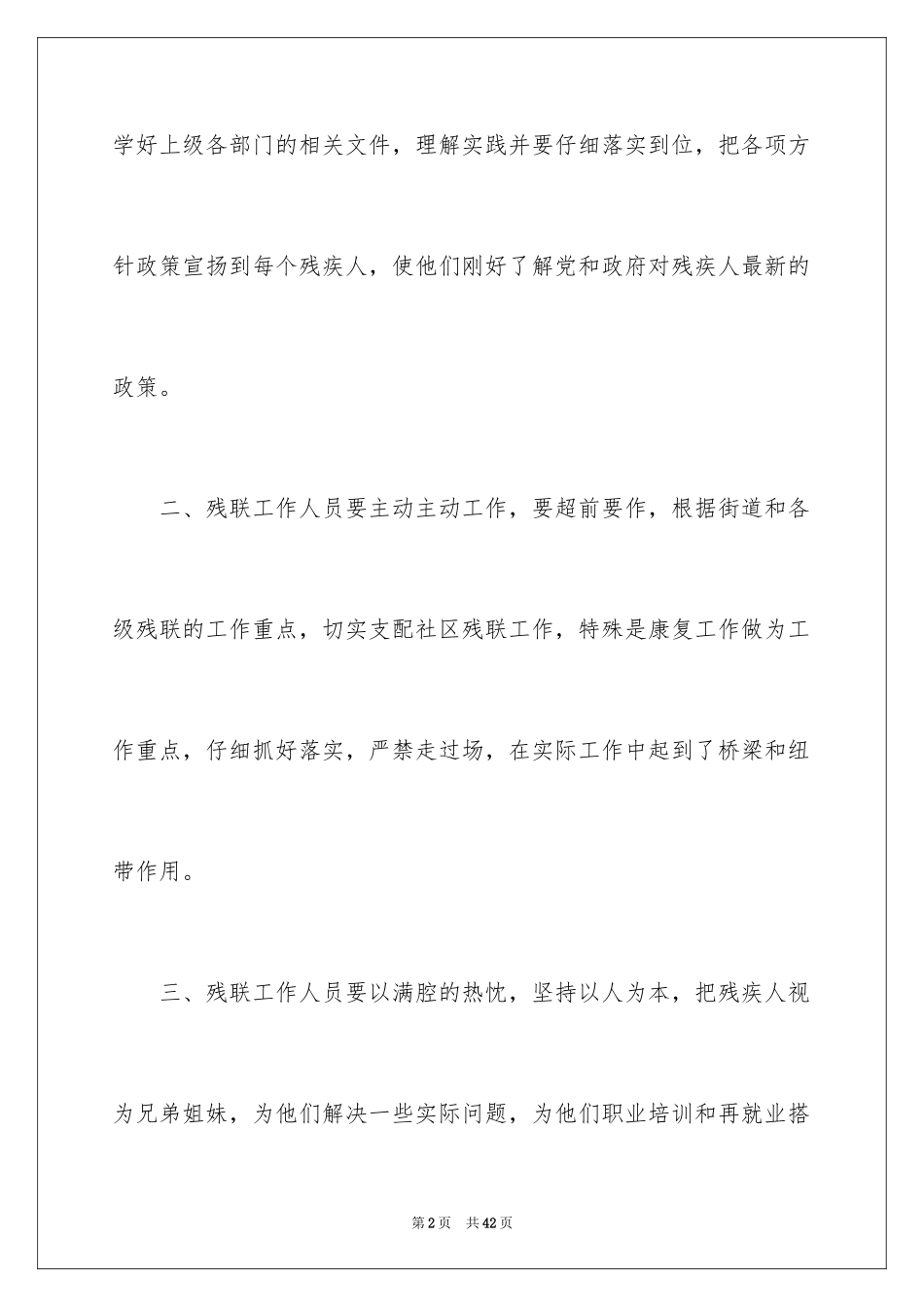 2024会计协会工作计划_6_第2页