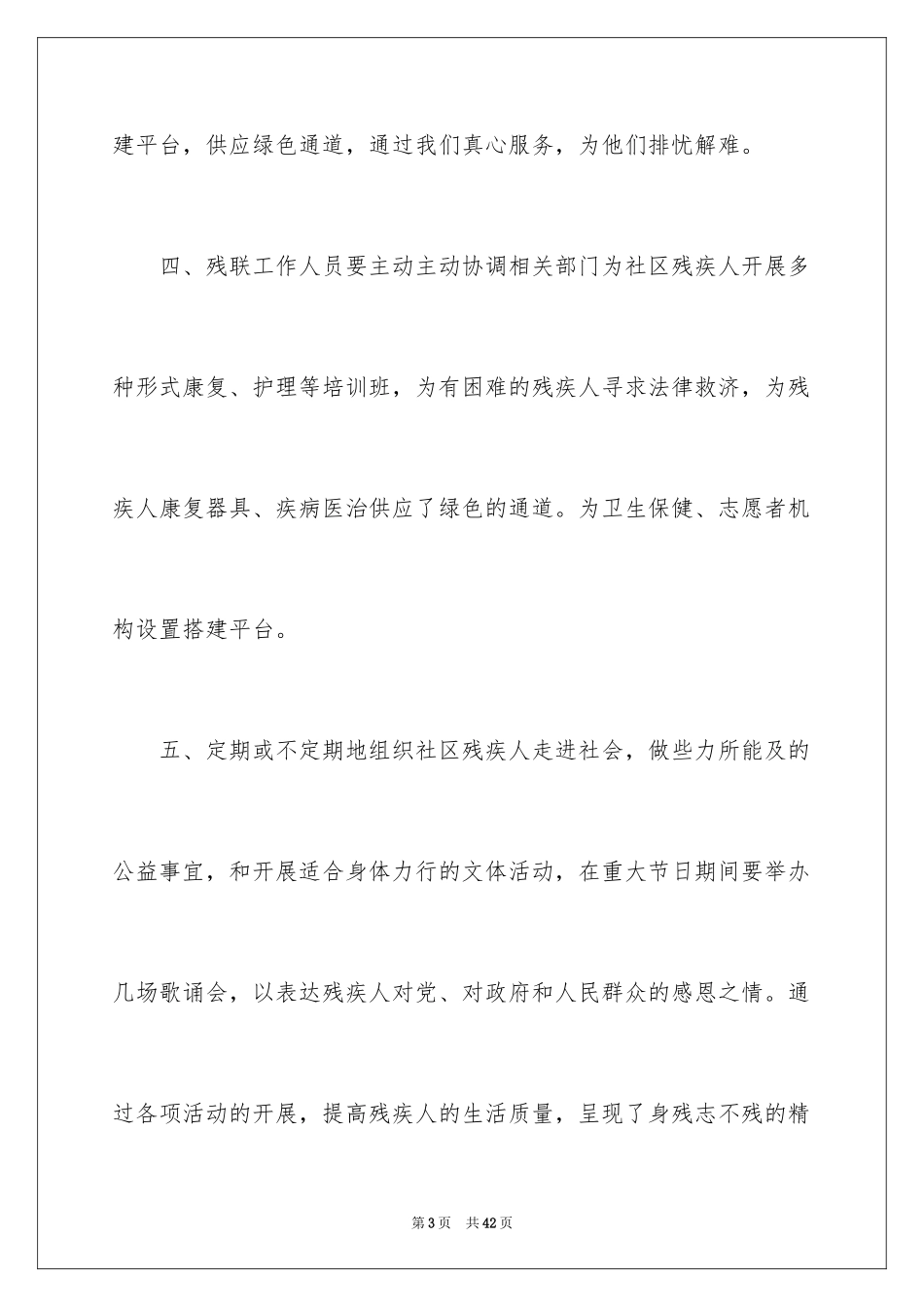 2024会计协会工作计划_6_第3页