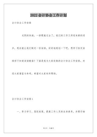 2024会计协会工作计划_6