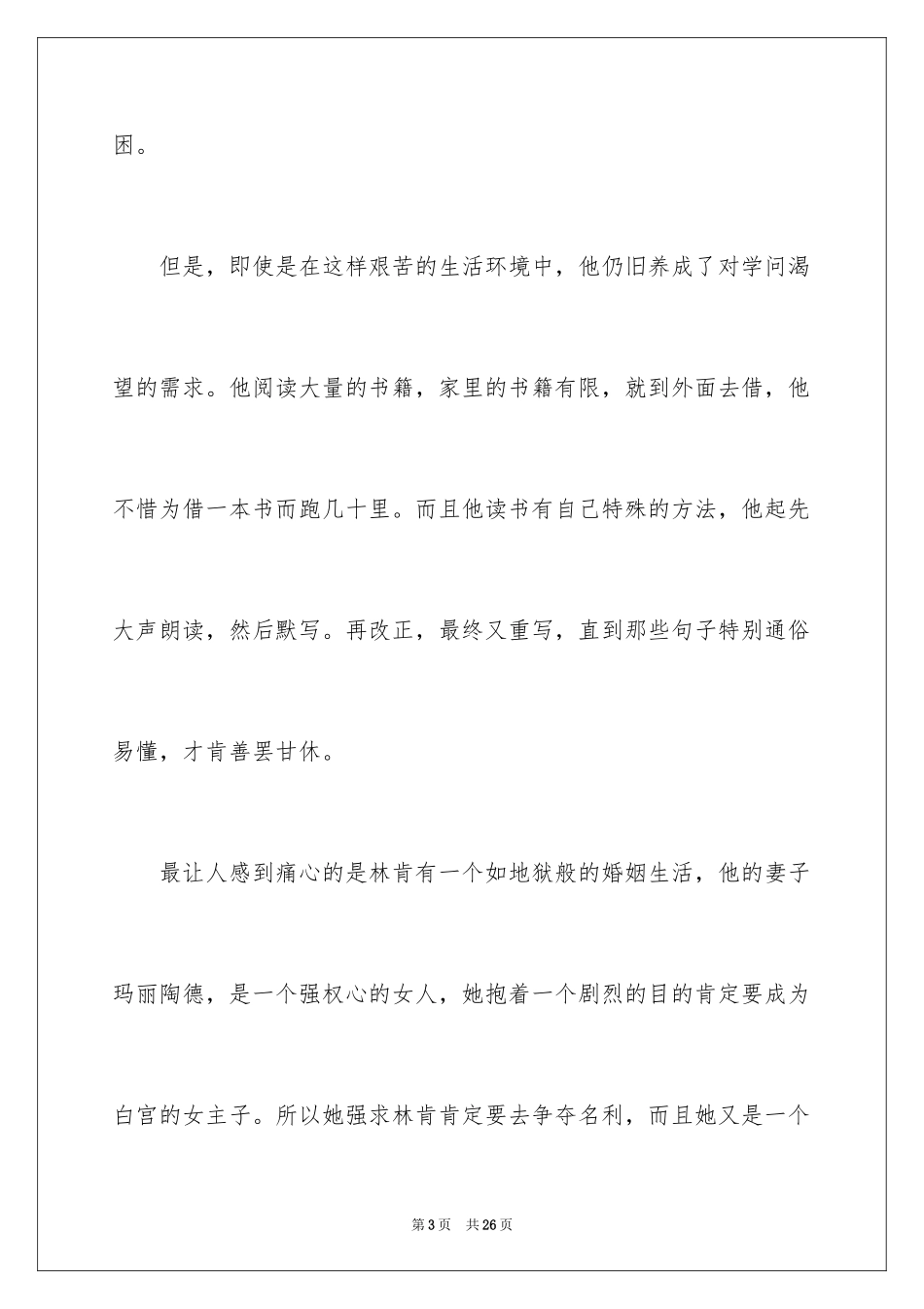 2024《人性的光辉》读书心得体会_1_第3页