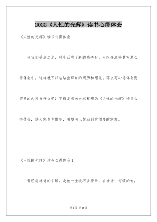 2024《人性的光辉》读书心得体会_1