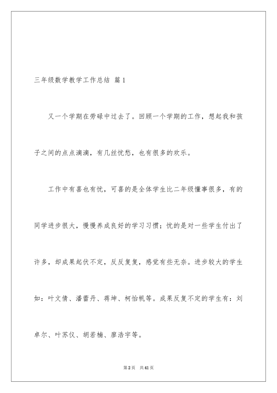 2024三年级数学教学工作总结_49_第2页
