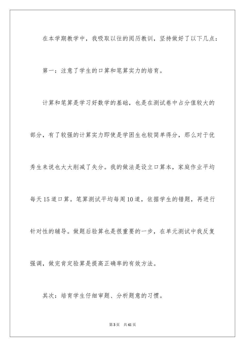 2024三年级数学教学工作总结_49_第3页