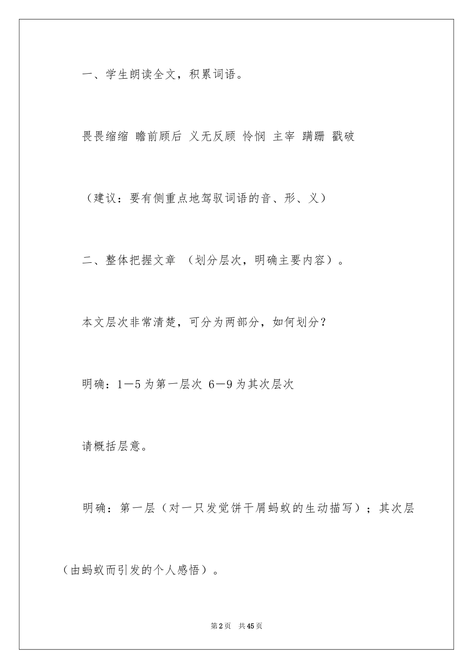 2024《蚂蚁》教案_1_第2页