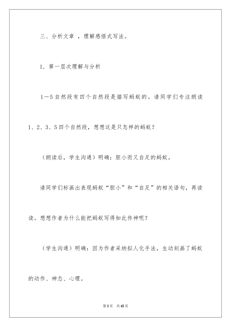 2024《蚂蚁》教案_1_第3页