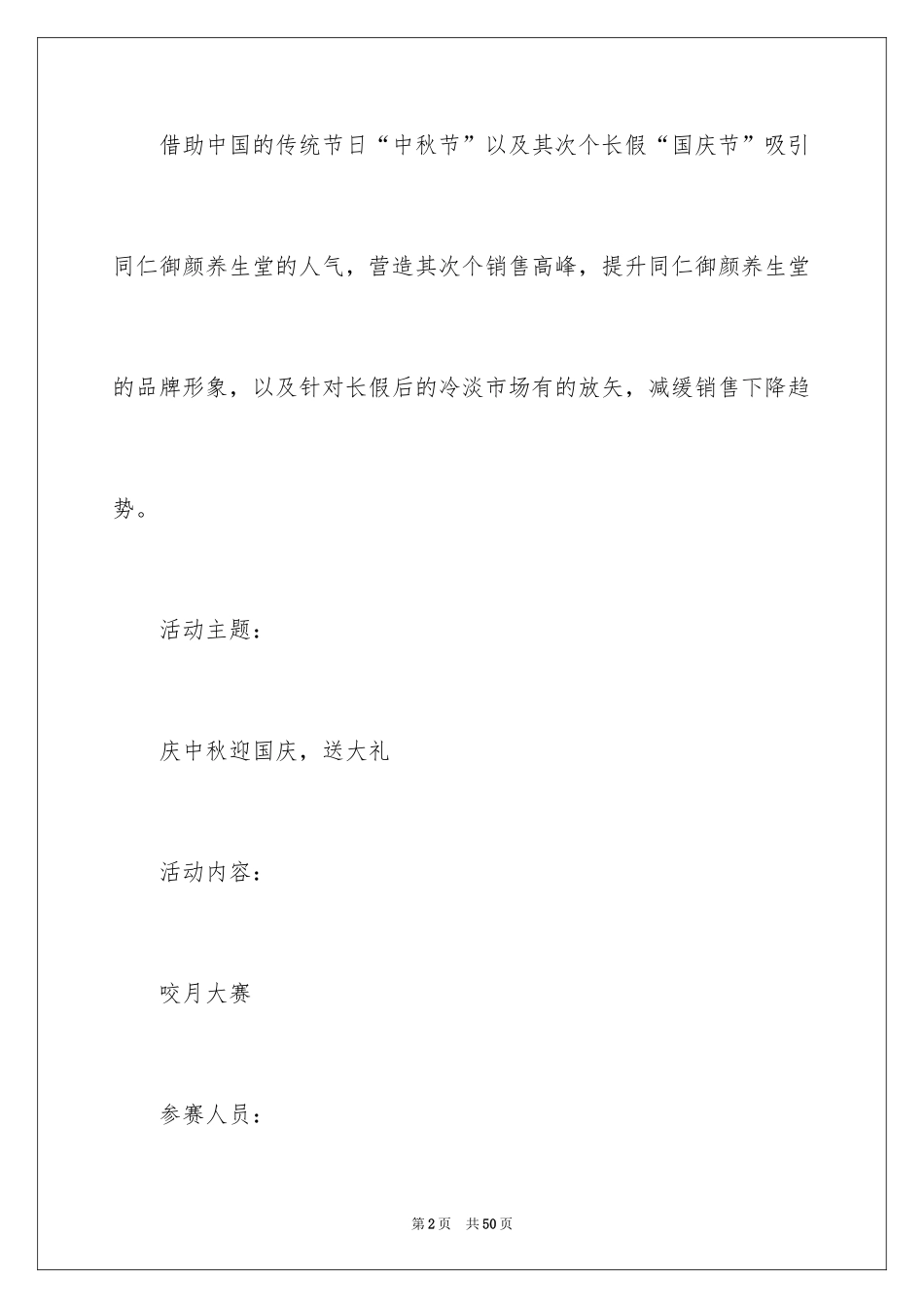 2024促销方案_35_第2页
