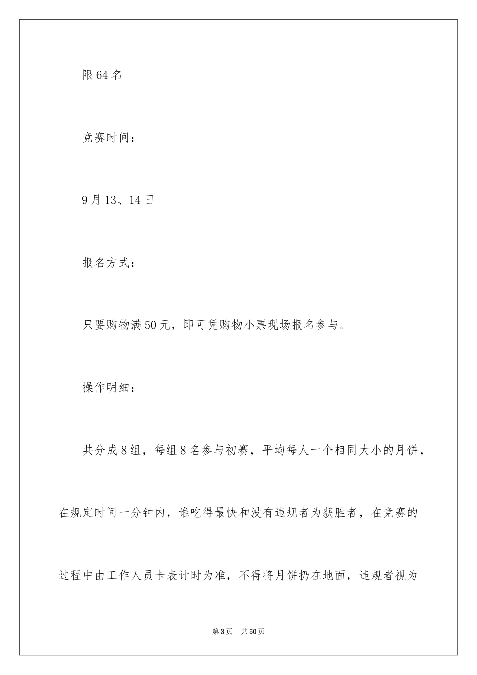 2024促销方案_35_第3页