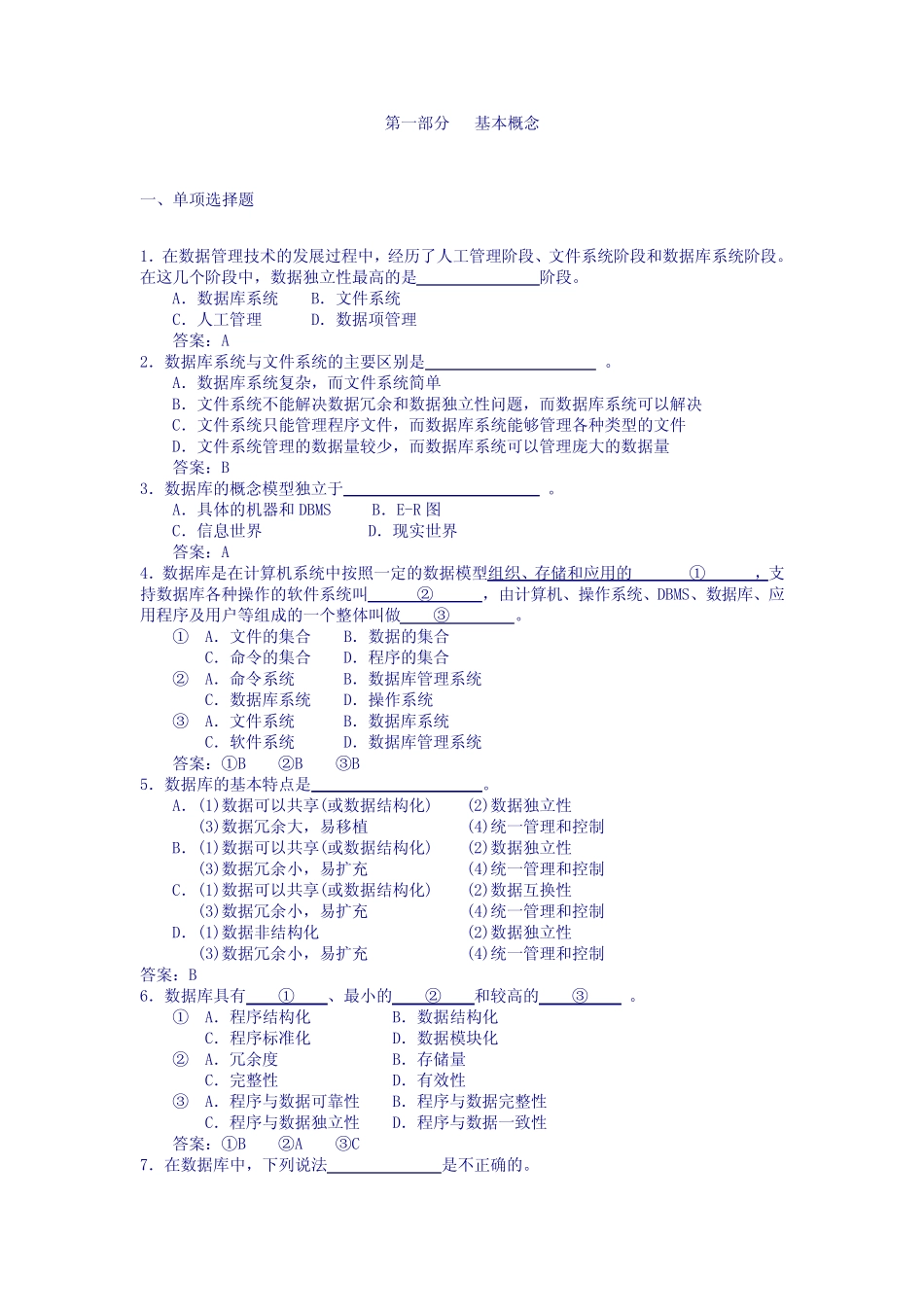 数据库技术 试题库(附答案) _第2页