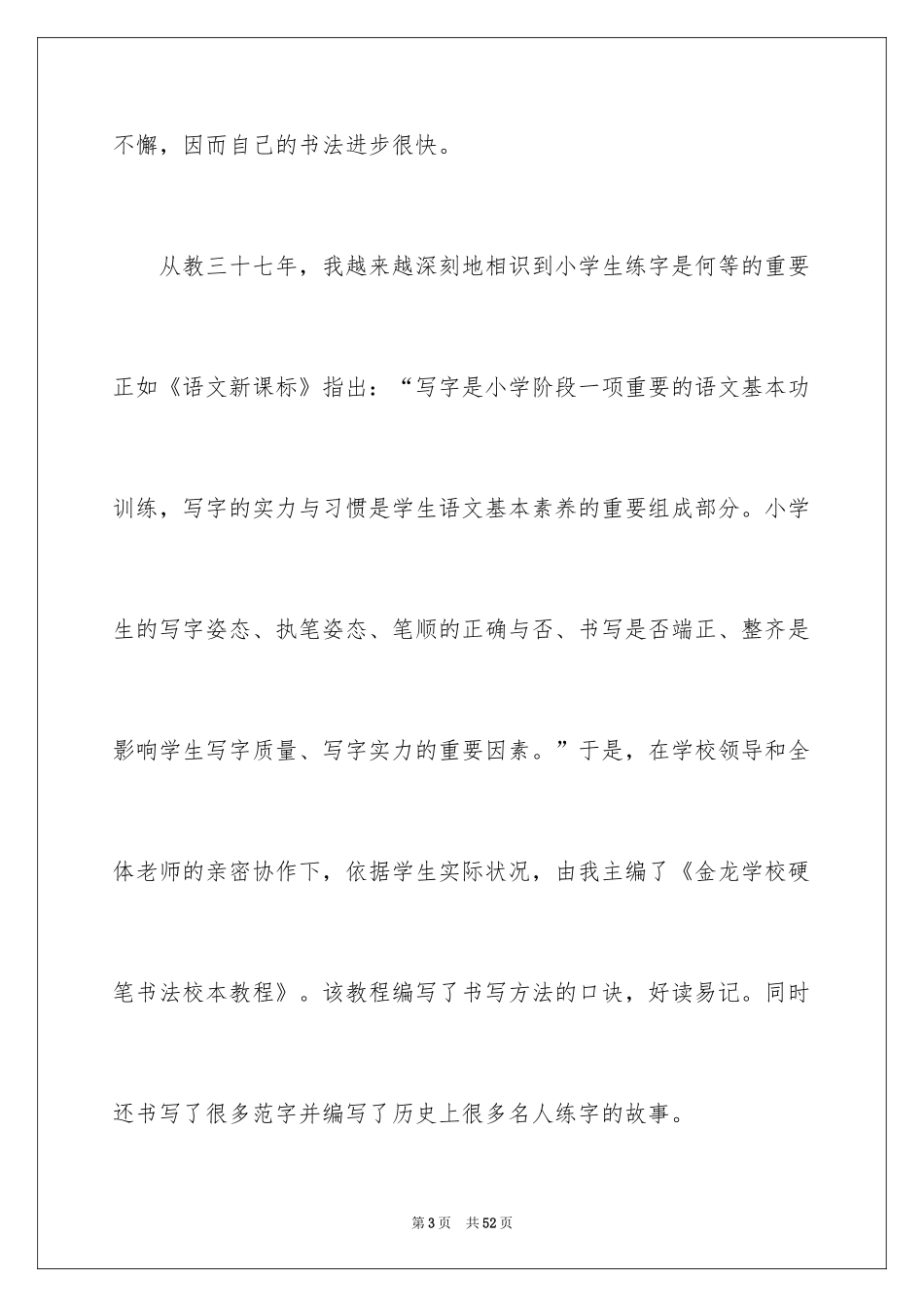 2024书法社团及活动总结_8_第3页