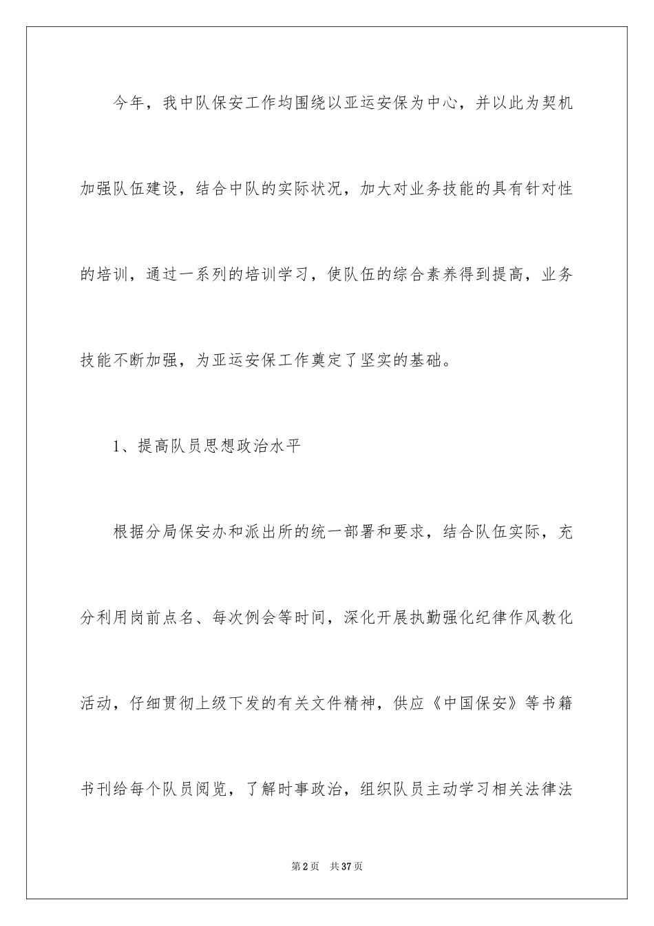 2024保安个人月工作总结_第2页