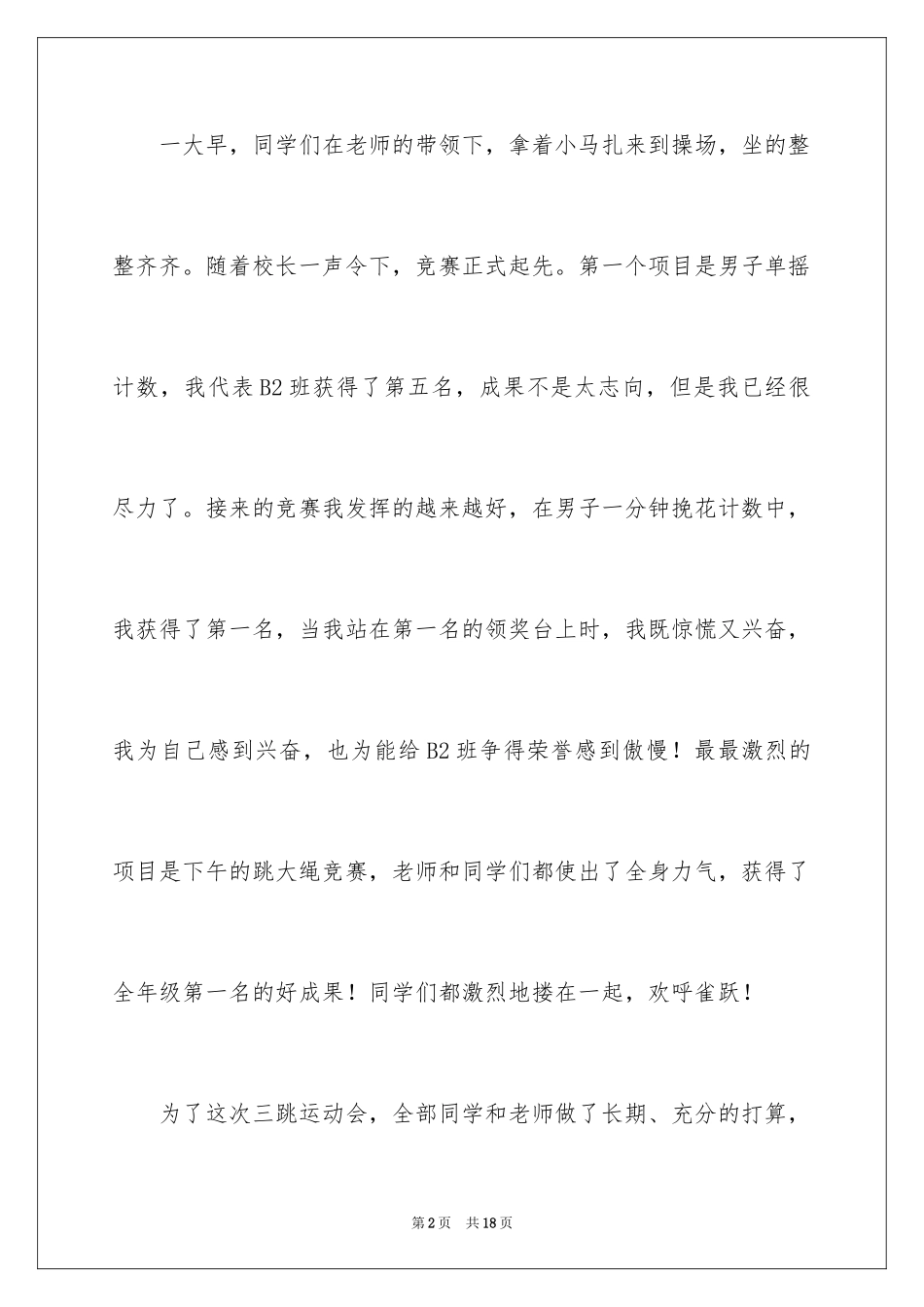 2024付出小学作文_第2页