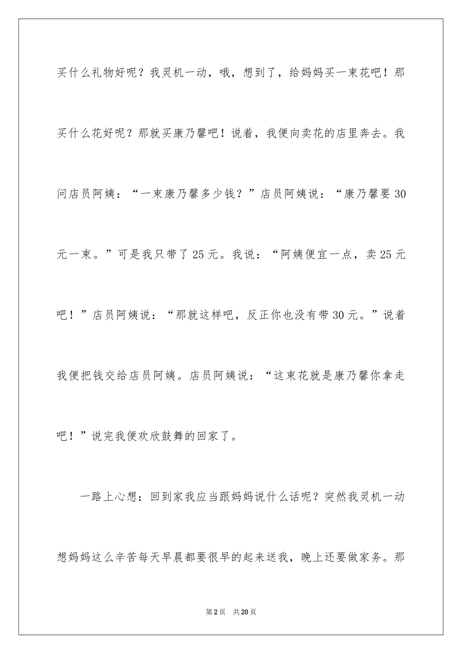 2024三八妇女节的日记_3_第2页