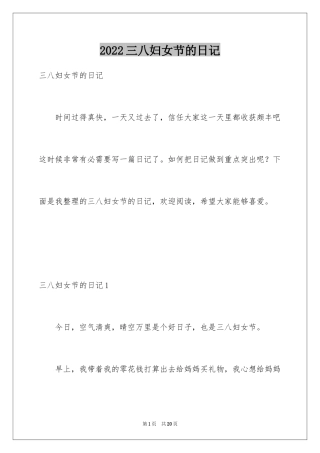 2024三八妇女节的日记_3