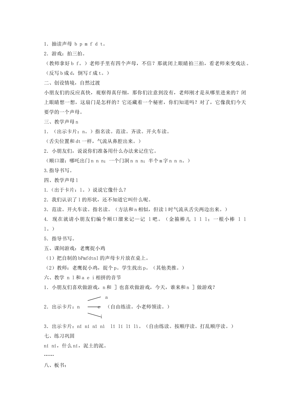 秋一年级语文上册 汉语拼音4《d t n l》教案 苏教版-苏教版小学一年级上册语文教案_第3页