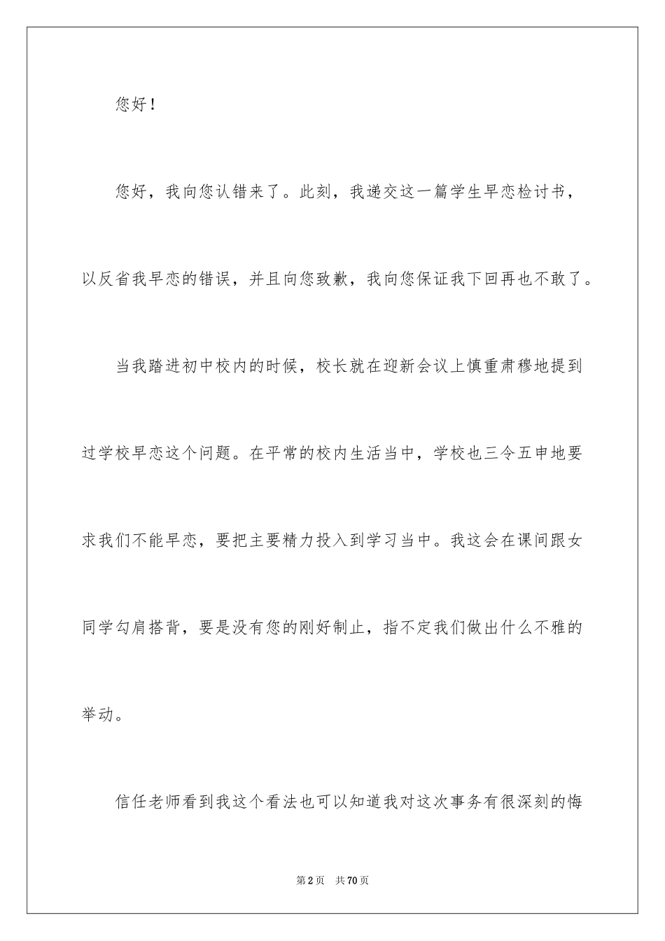 2024万能检讨书_101_第2页