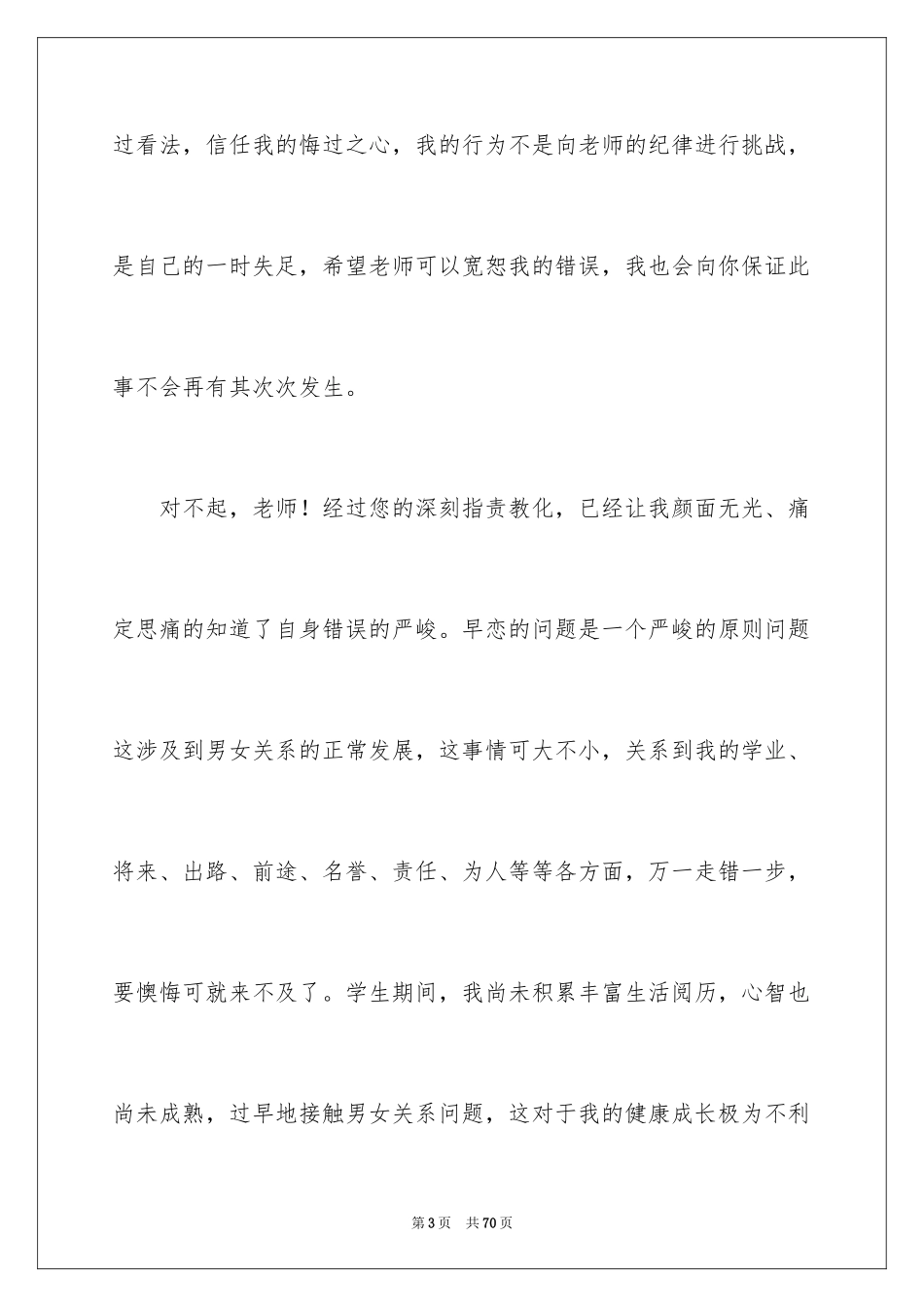 2024万能检讨书_101_第3页