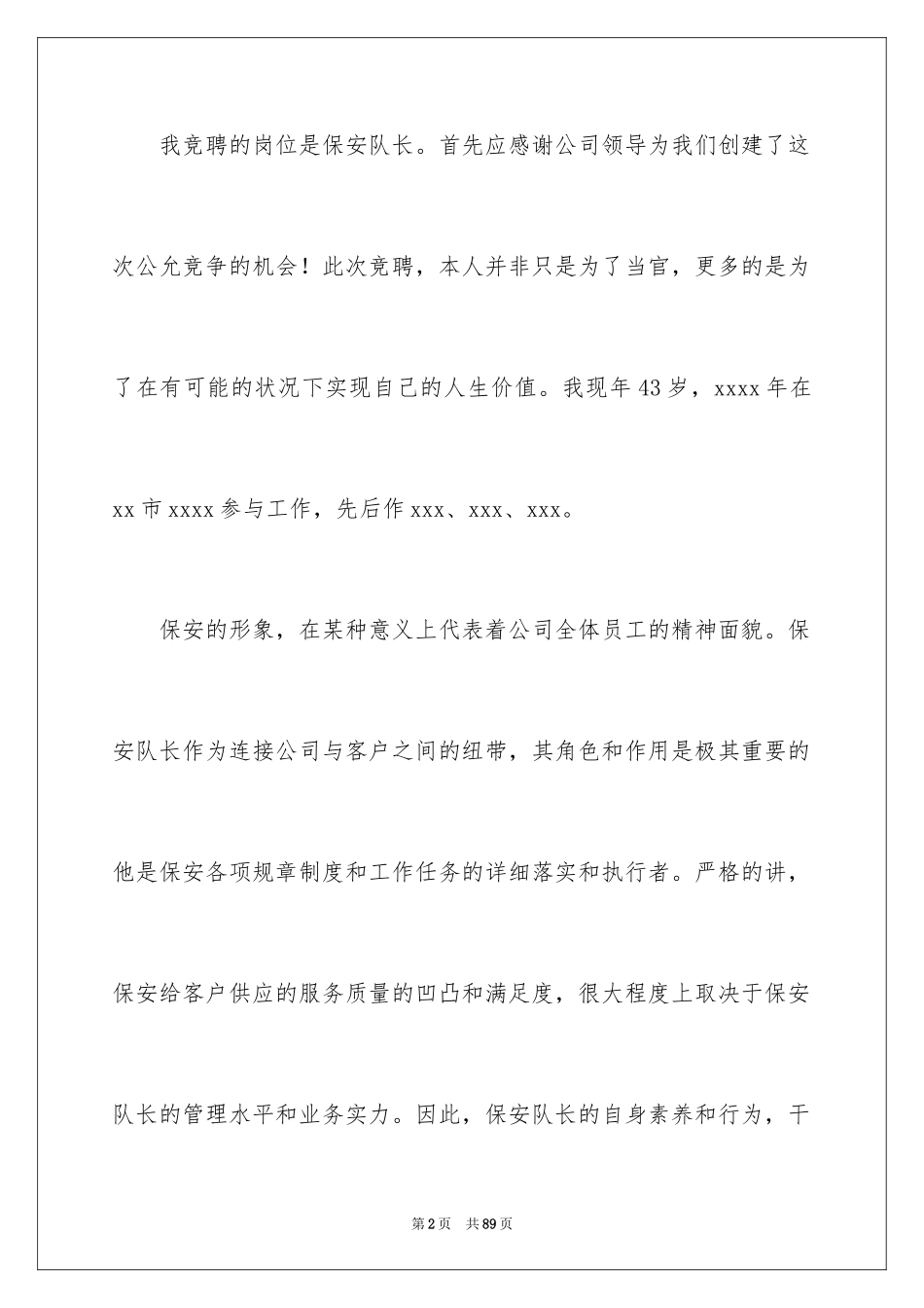 2024保安队长竞聘演讲稿_11_第2页