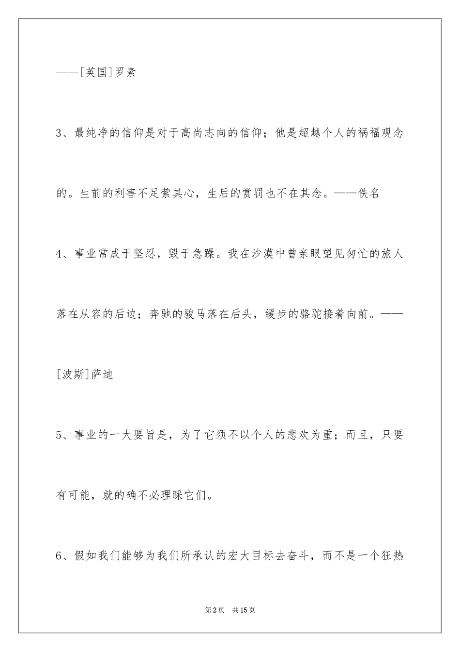 2024个性人生格言_22_第2页