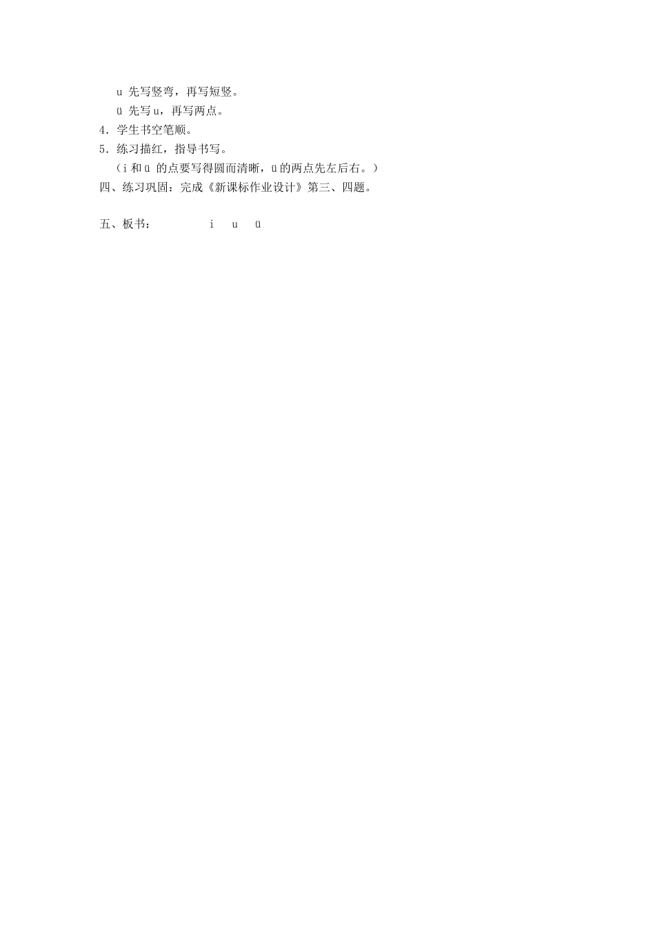 秋一年级语文上册 汉语拼音2《i u ü》教案 苏教版-苏教版小学一年级上册语文教案_第3页