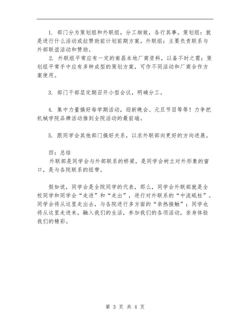 2024年学生会外联部工作计划范文_第3页