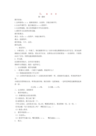 秋一年级语文上册 汉语拼音1《a o e》教案 苏教版-苏教版小学一年级上册语文教案