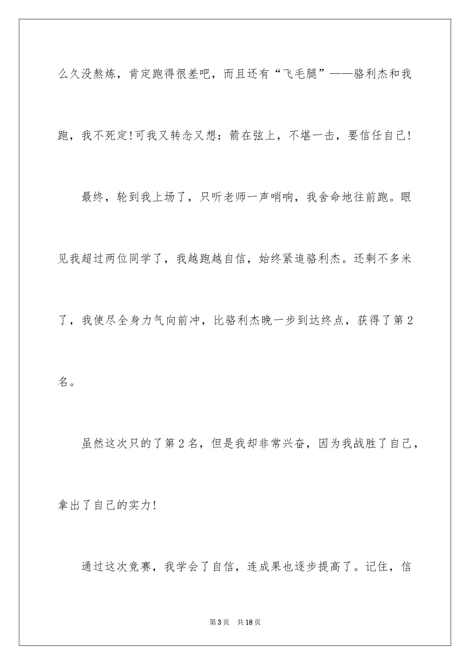 2024优秀写人作文_33_第3页