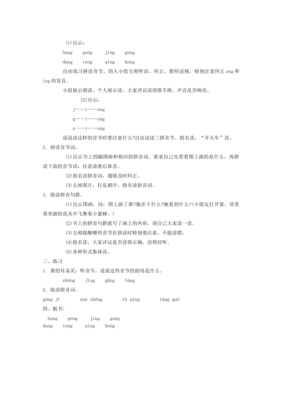 秋一年级语文上册 汉语拼音15《ang eng  ing  ong》教案 苏教版-苏教版小学一年级上册语文教案_第3页