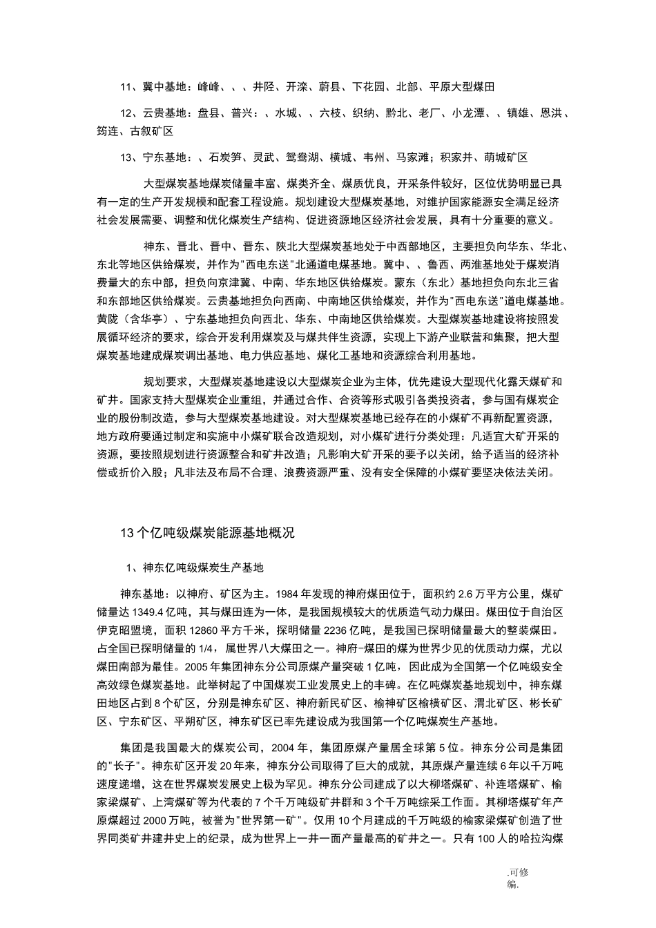 中国煤炭分布图_第2页