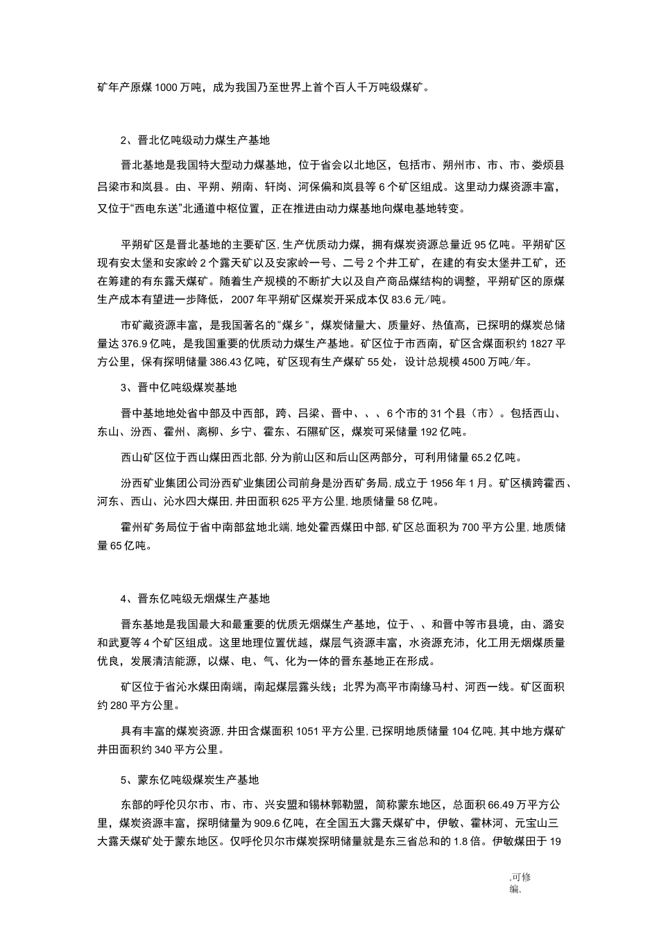 中国煤炭分布图_第3页