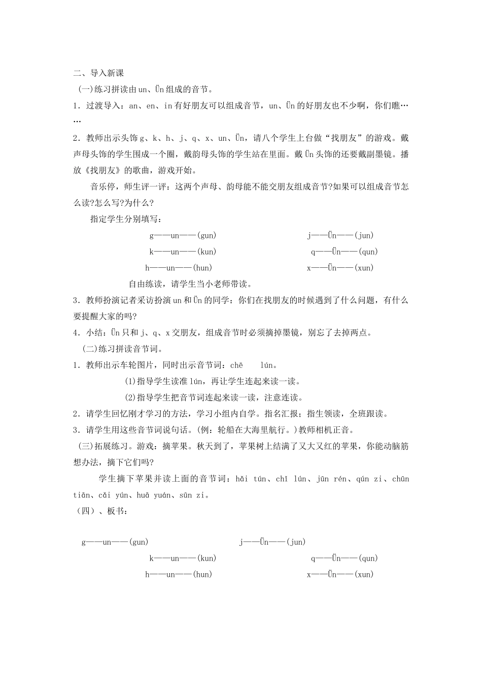 秋一年级语文上册 汉语拼音14《un  ün》教案 苏教版-苏教版小学一年级上册语文教案_第3页