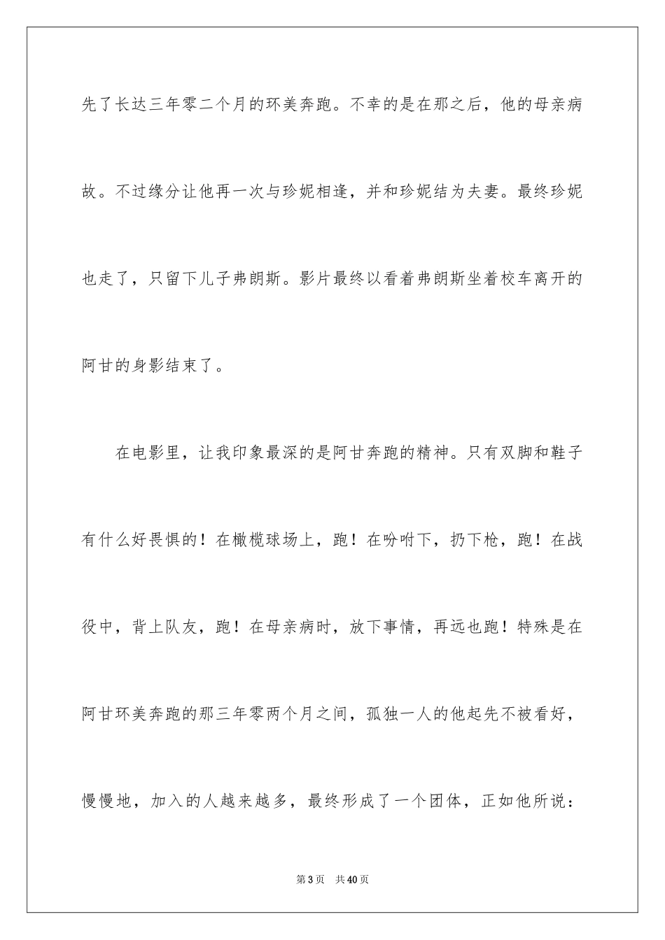 2024《阿甘正传》观后感_12_第3页