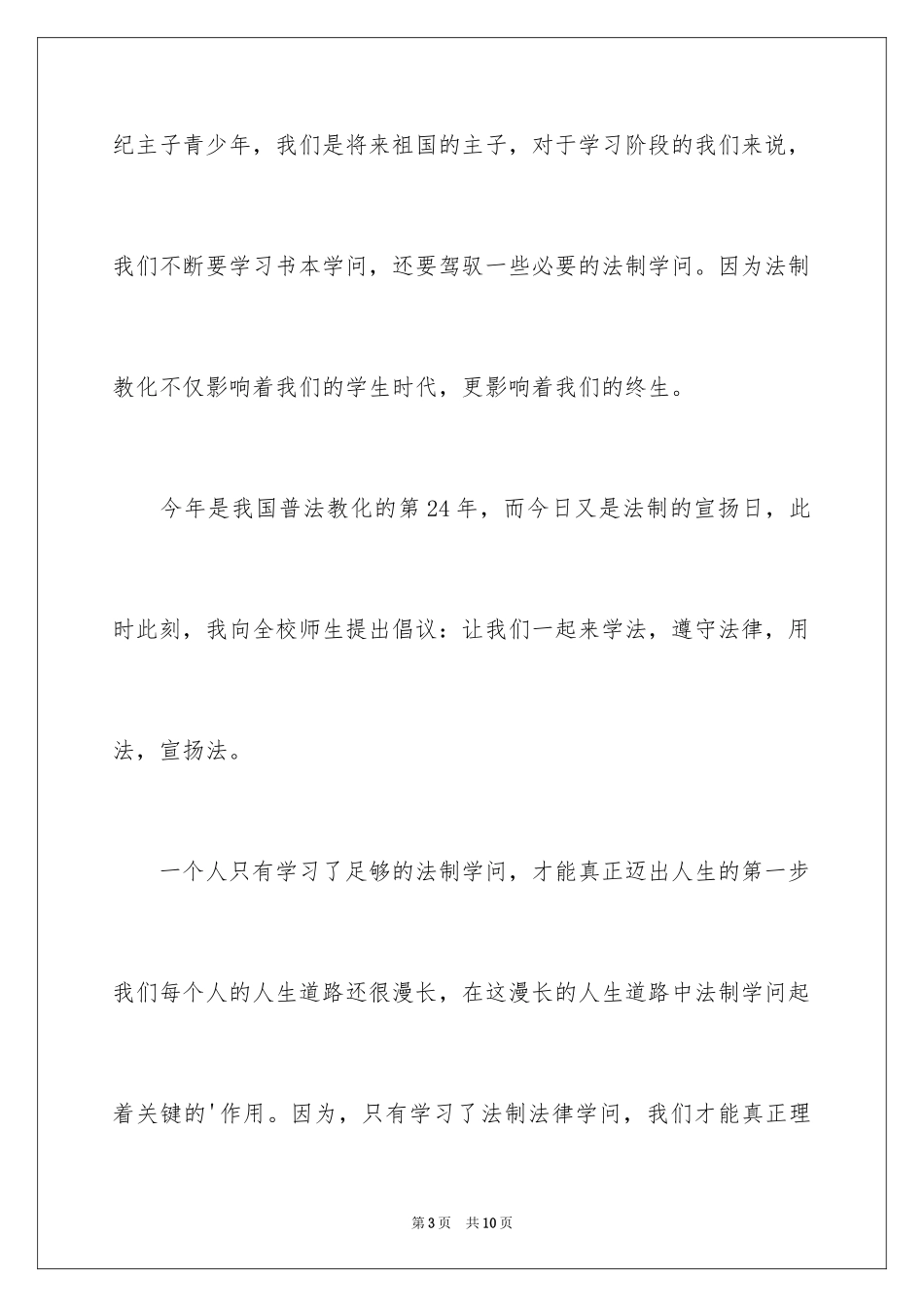 2024中学生演讲稿_1163_第3页