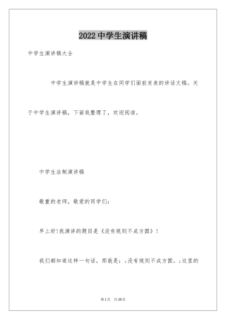 2024中学生演讲稿_1163