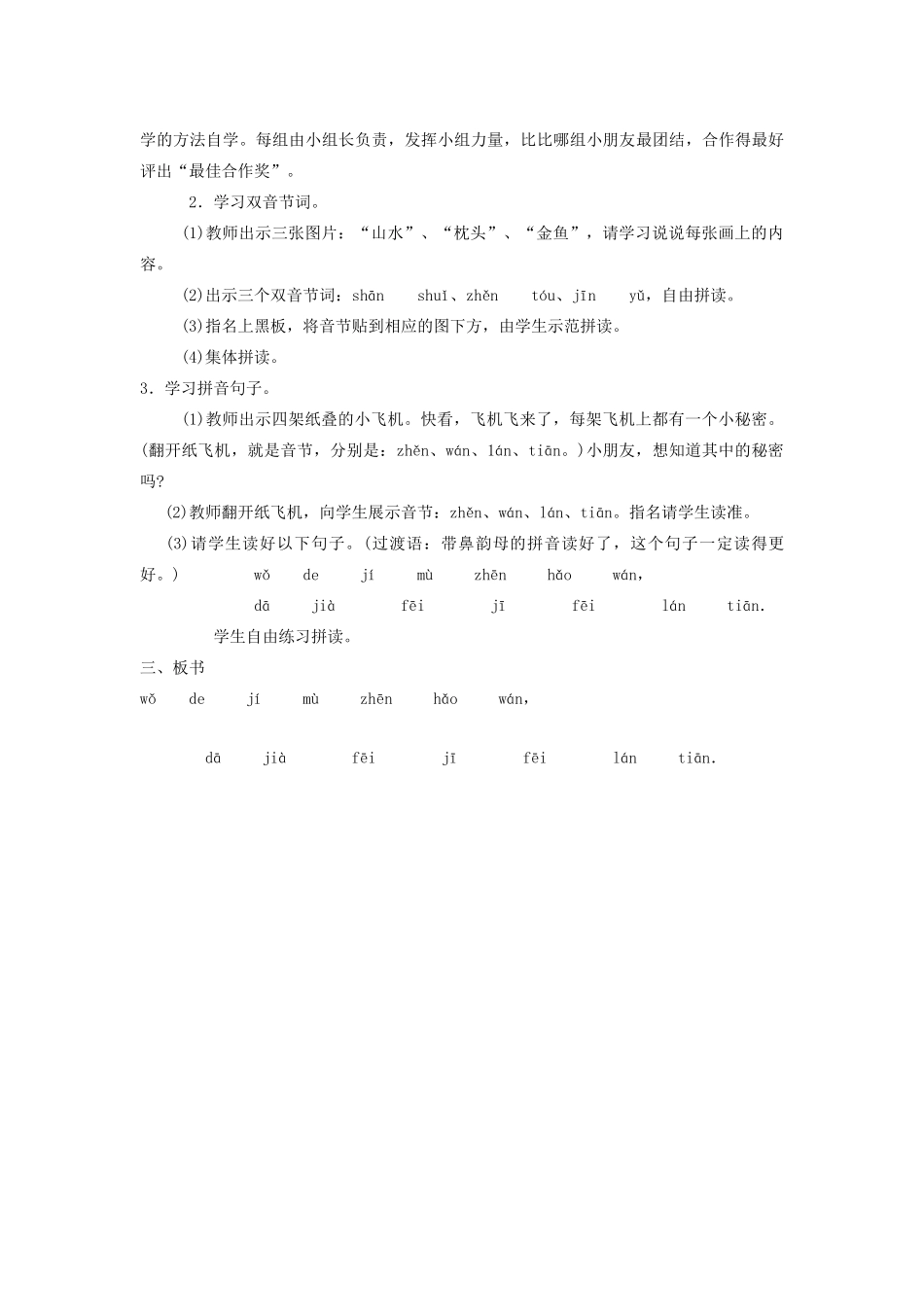 秋一年级语文上册 汉语拼音13《an  en  in》教案 苏教版-苏教版小学一年级上册语文教案_第3页