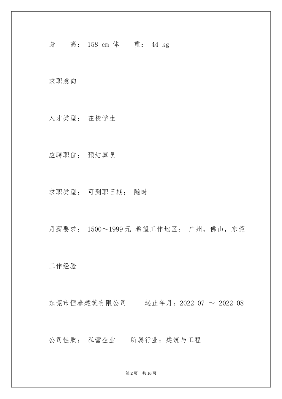 2024个人简历_24_第2页