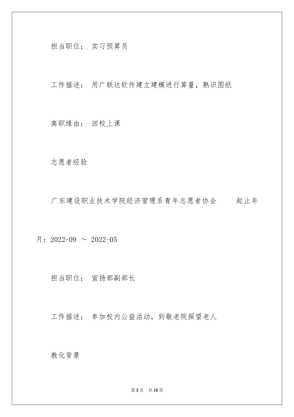 2024个人简历_24_第3页