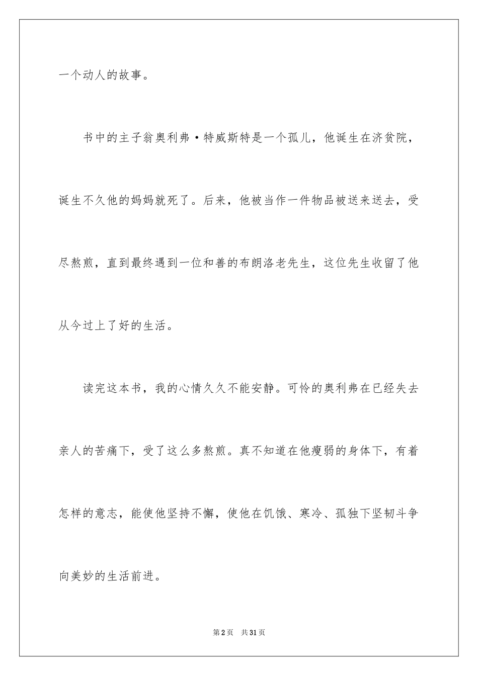 2024《雾都孤儿》读后感_15_第2页