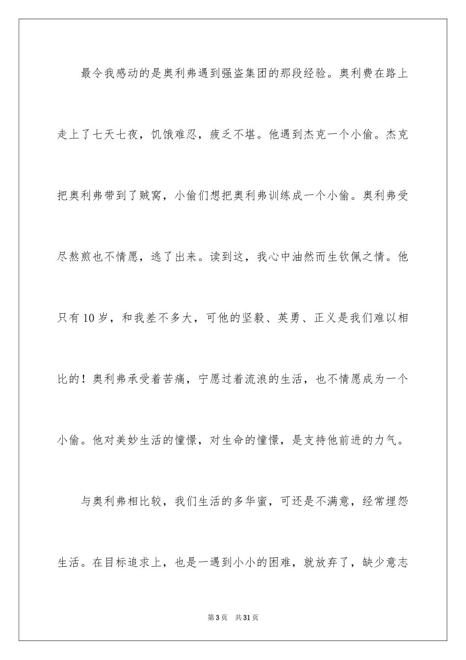 2024《雾都孤儿》读后感_15_第3页