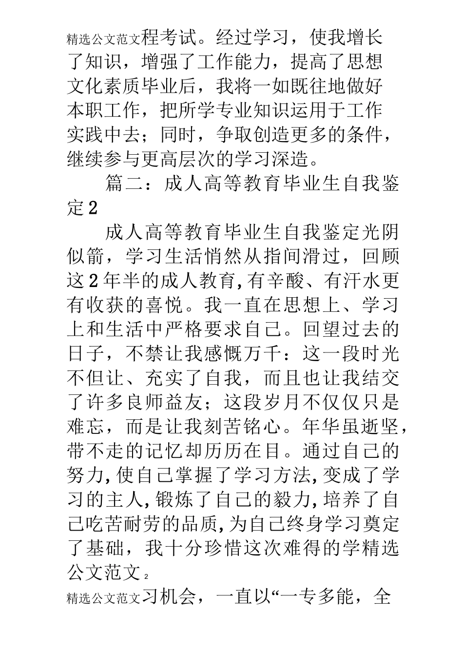 成人教育毕业总结_第2页