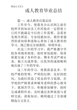 成人教育毕业总结
